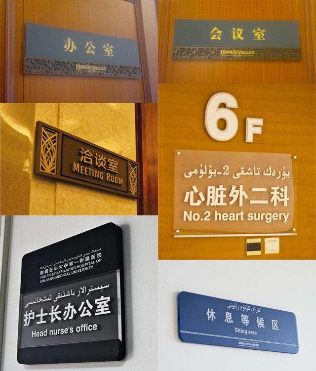 办公室指示牌