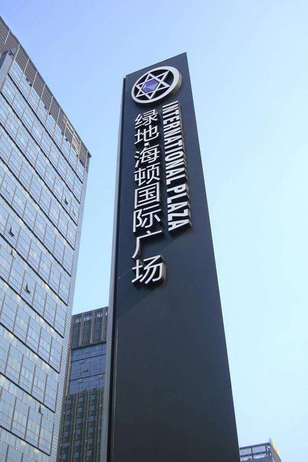 广场标识
