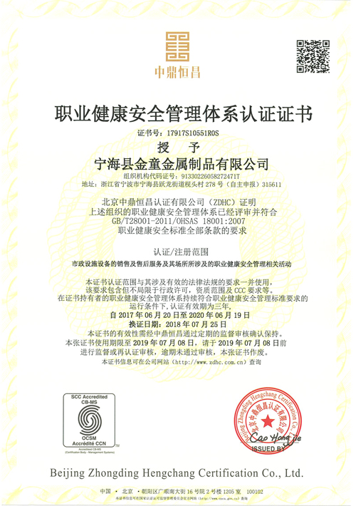 职业健康安全管理体系证书