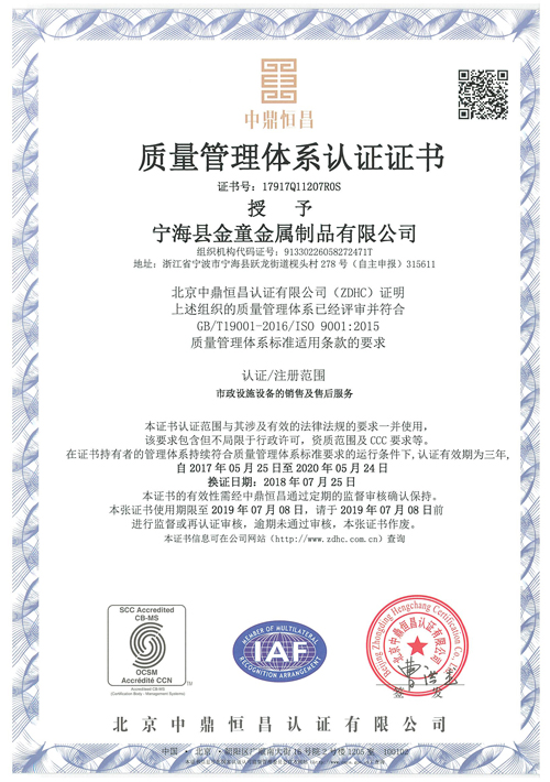 质量管理体系证书